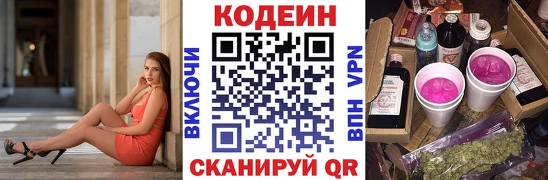 Кодеиновый сироп Lean Purple Drank площадка Telegram Осинники